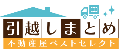 引越しまとめと不動産屋ベストセレクトのロゴ