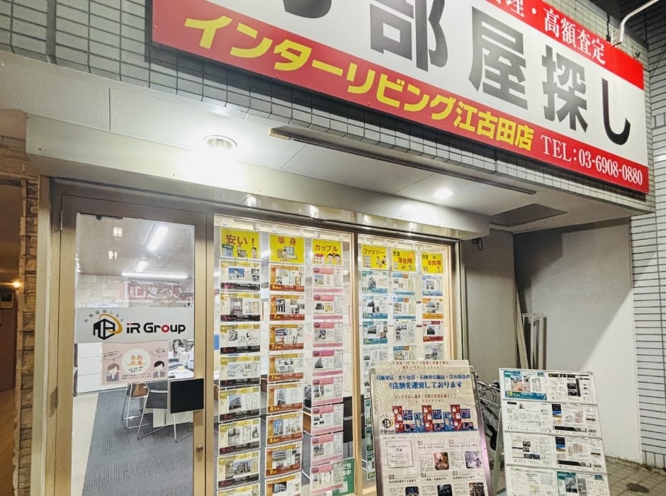 インターリビング江古田店の店舗入口、赤い看板にお部屋探しの文字と物件情報が並ぶ